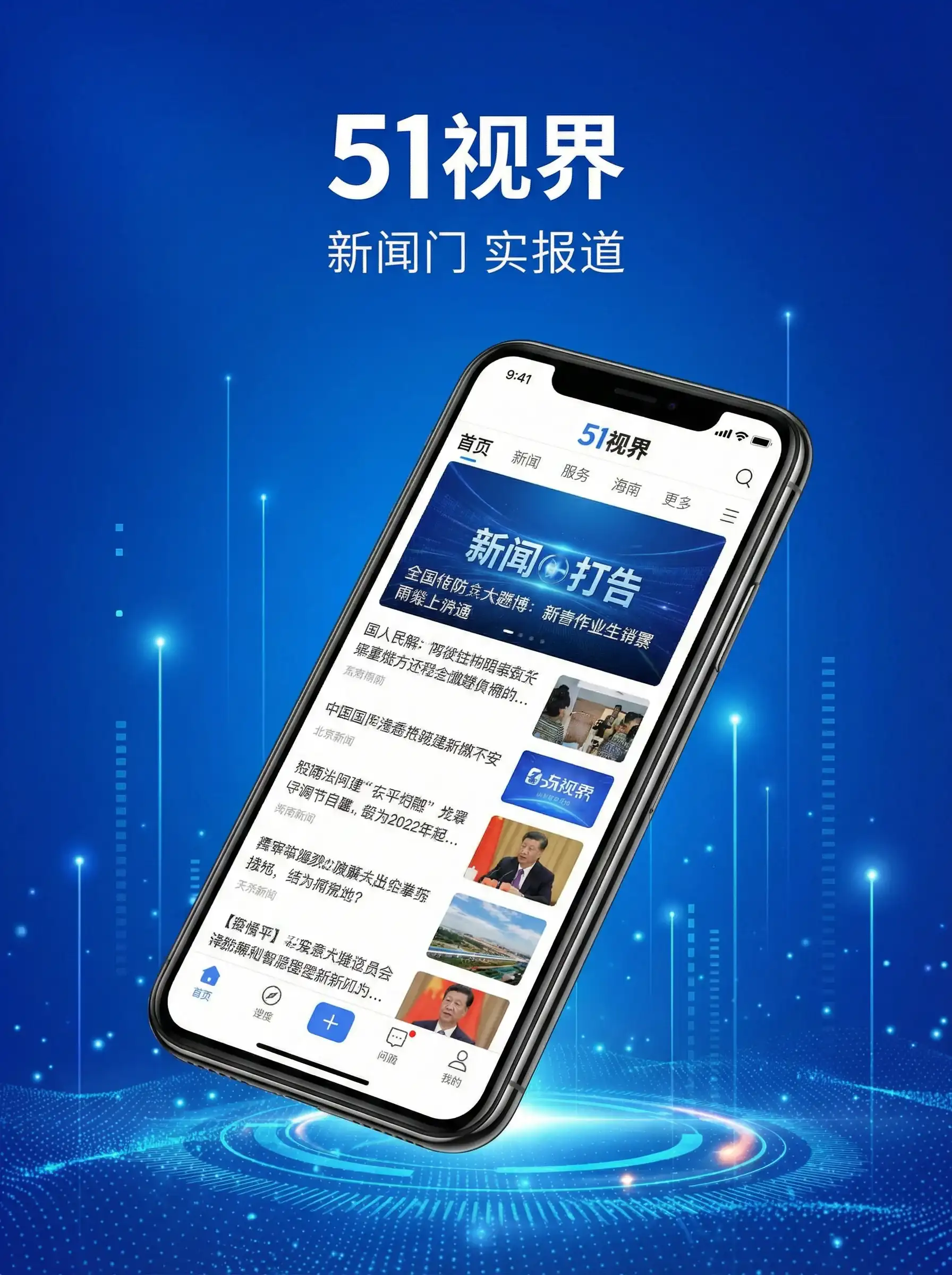 51视界APP手机客户端展示 - 4399高清完整版在线观看日本 移动端
